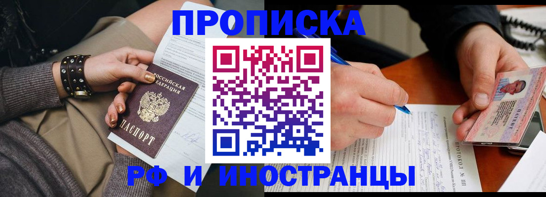 прописка гарантия в Ленинске