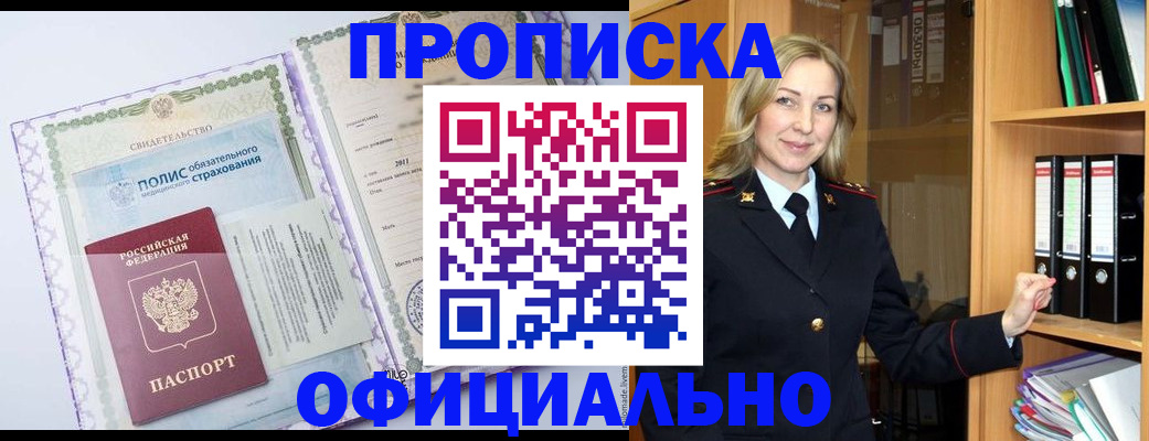 временная регистрация в Ленинске