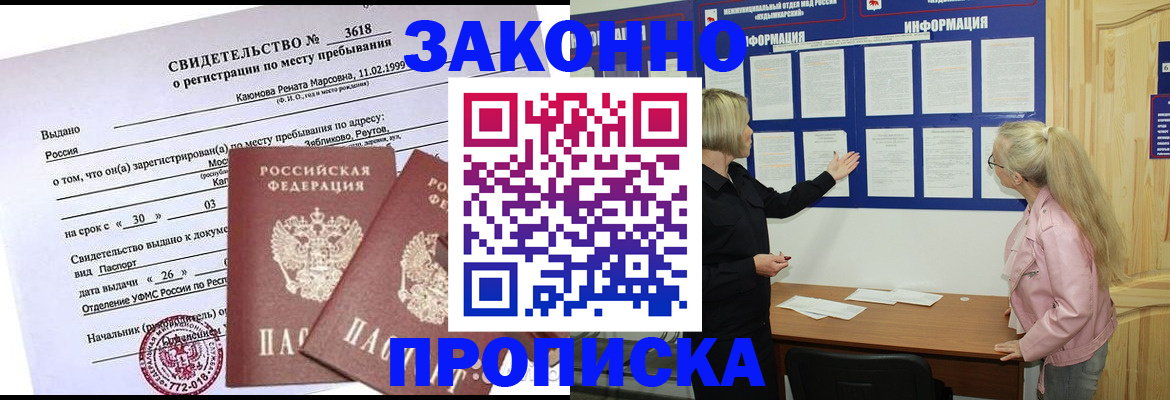 прописка иностранных граждан в Ленинске