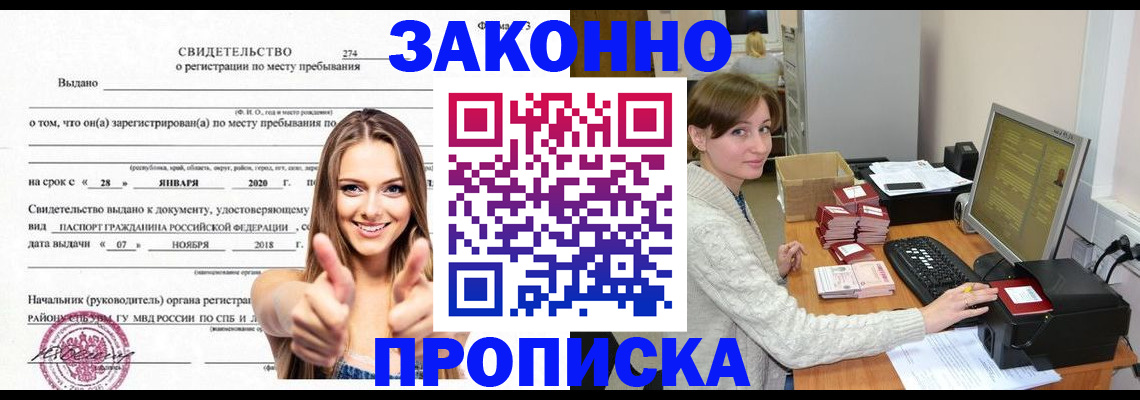 временная регистрация для школы в Ленинске